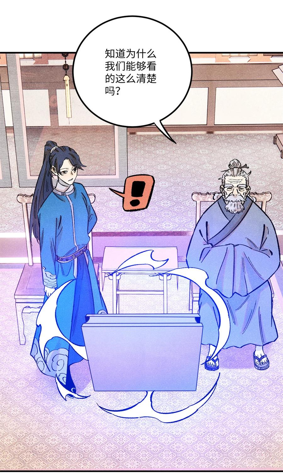 视死如归魏君子 - 67 献祭我吧 - 第8张图