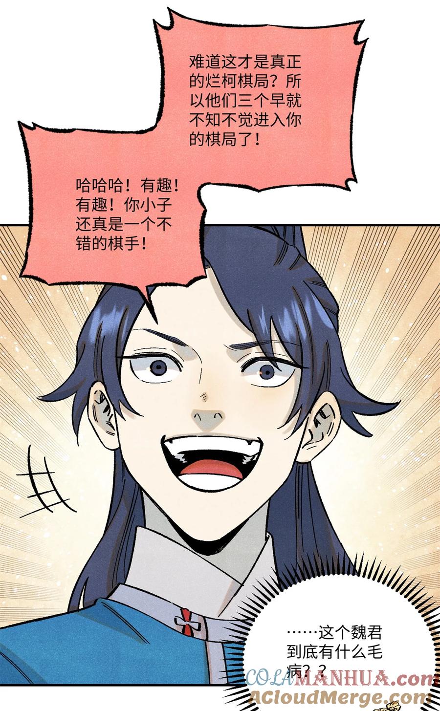 视死如归魏君子 - 67 献祭我吧 - 第9张图