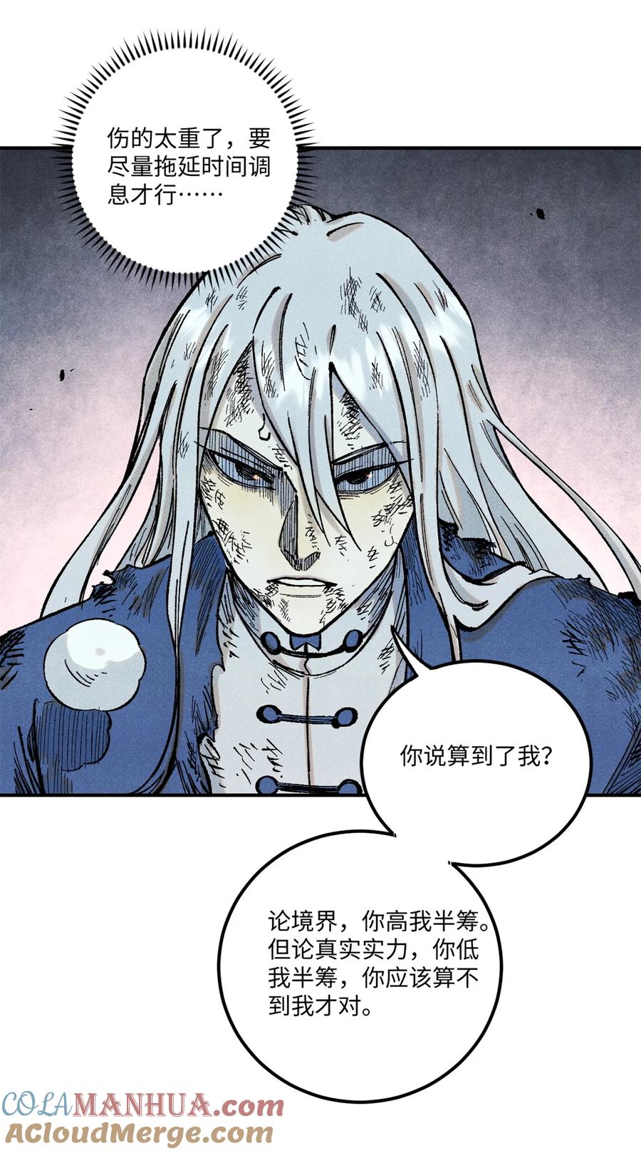 视死如归魏君子 - 67 献祭我吧 - 第19张图