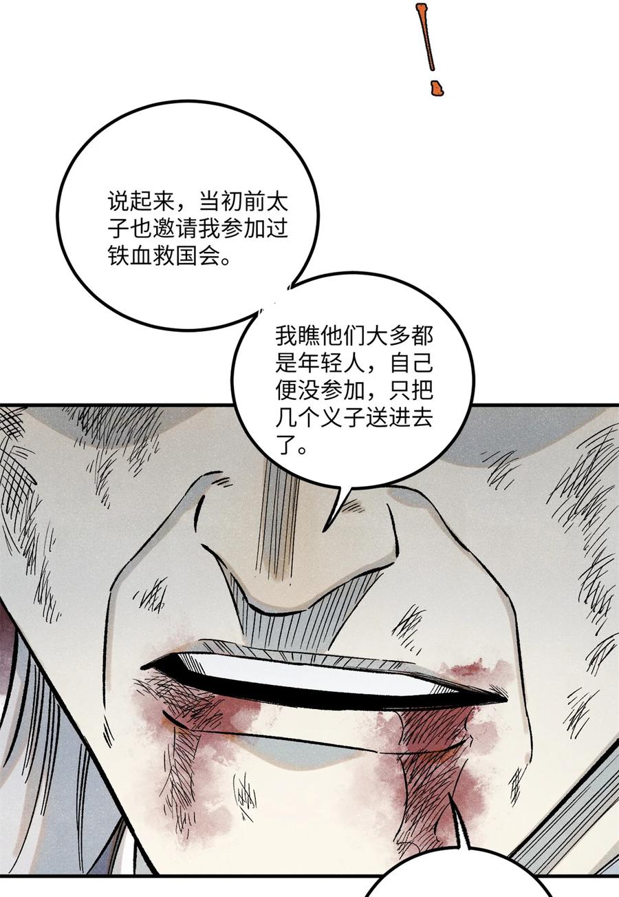 视死如归魏君子 - 67 献祭我吧 - 第32张图