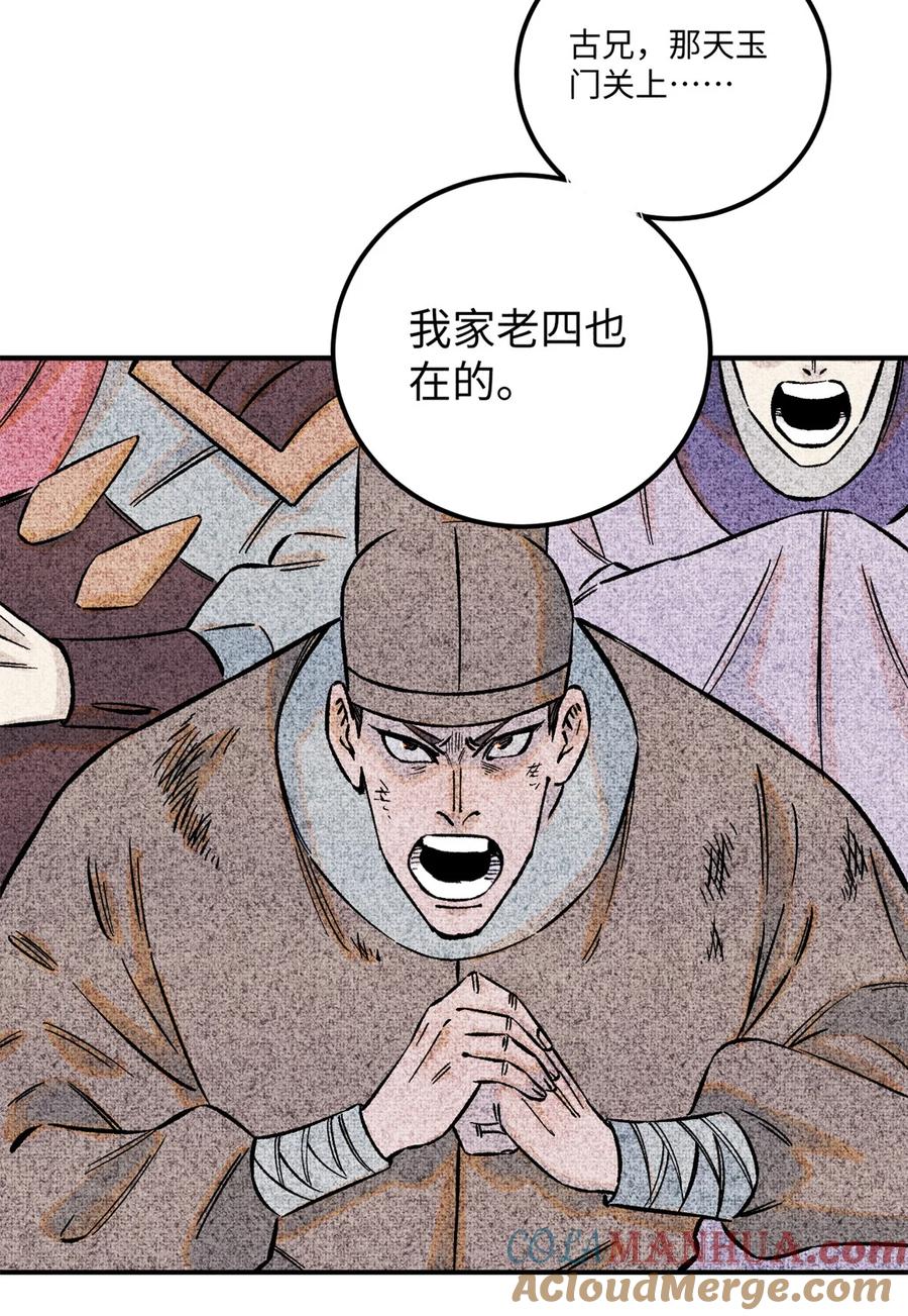 视死如归魏君子 - 67 献祭我吧 - 第33张图