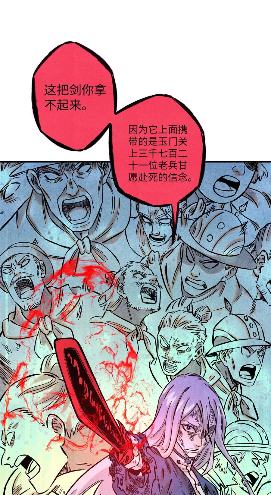 视死如归魏君子 - 67 献祭我吧 - 第28张图