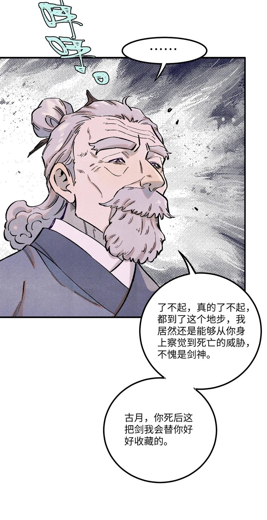 视死如归魏君子 - 67 献祭我吧 - 第26张图