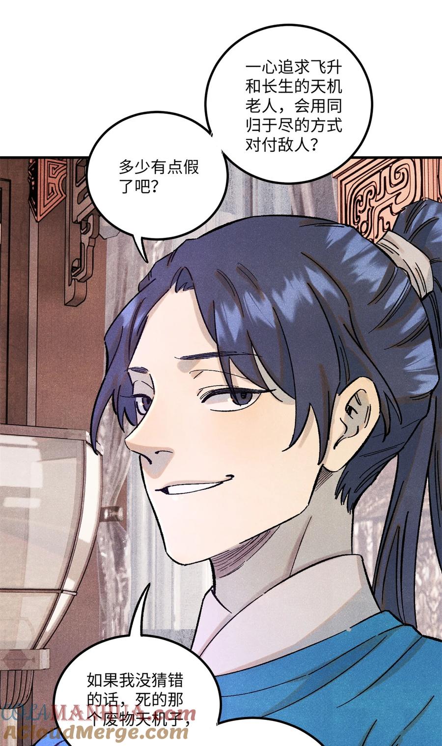 视死如归魏君子 - 67 献祭我吧 - 第3张图