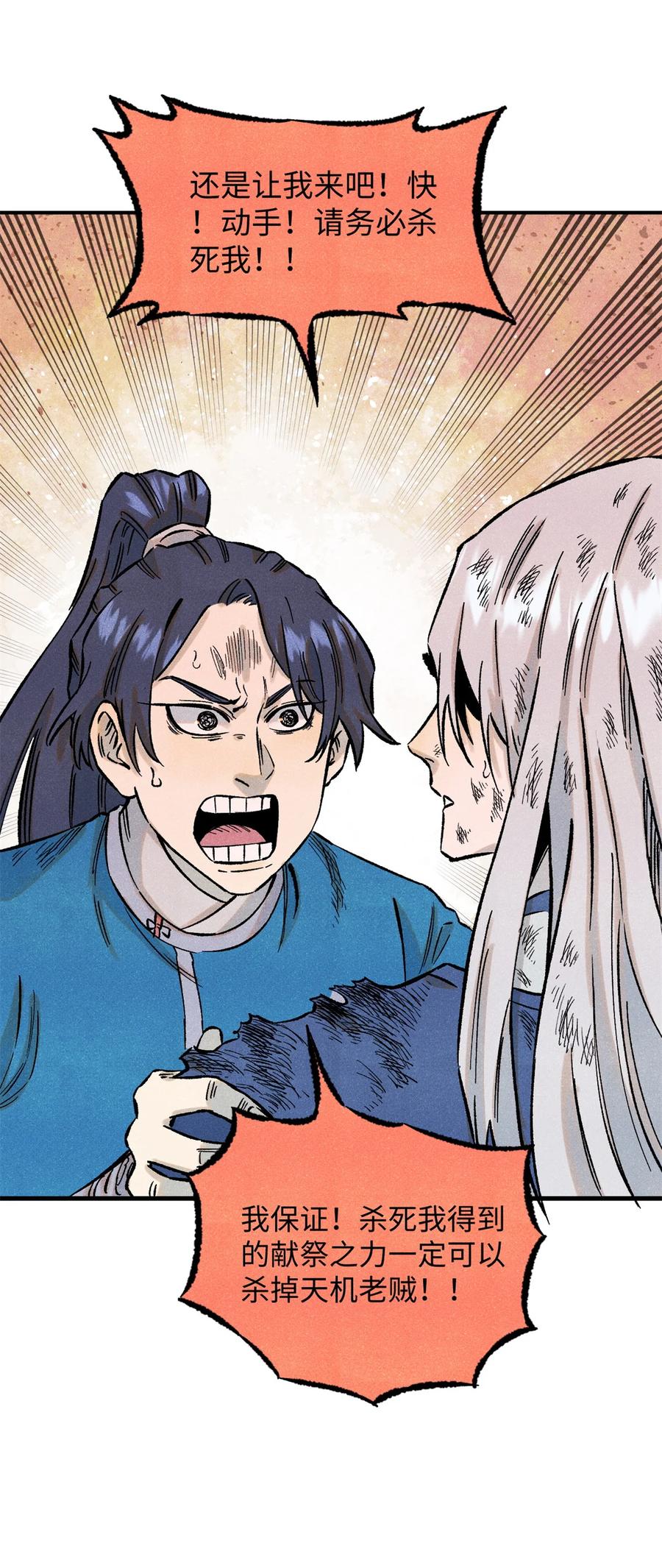 视死如归魏君子 - 67 献祭我吧 - 第42张图