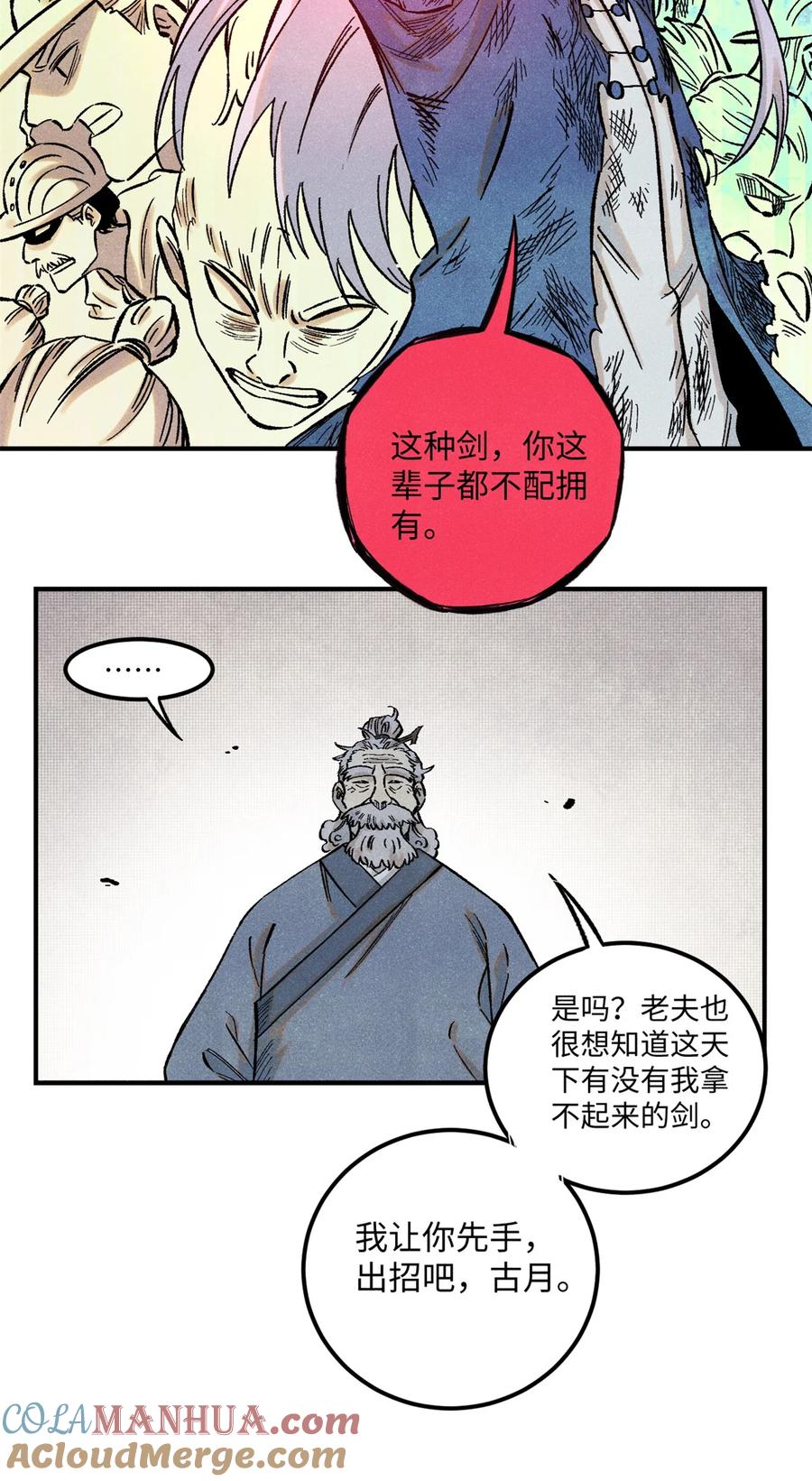 视死如归魏君子 - 67 献祭我吧 - 第29张图