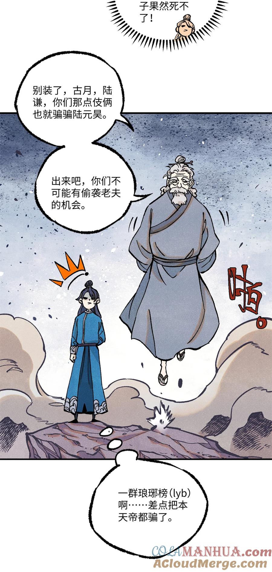 视死如归魏君子 - 67 献祭我吧 - 第15张图