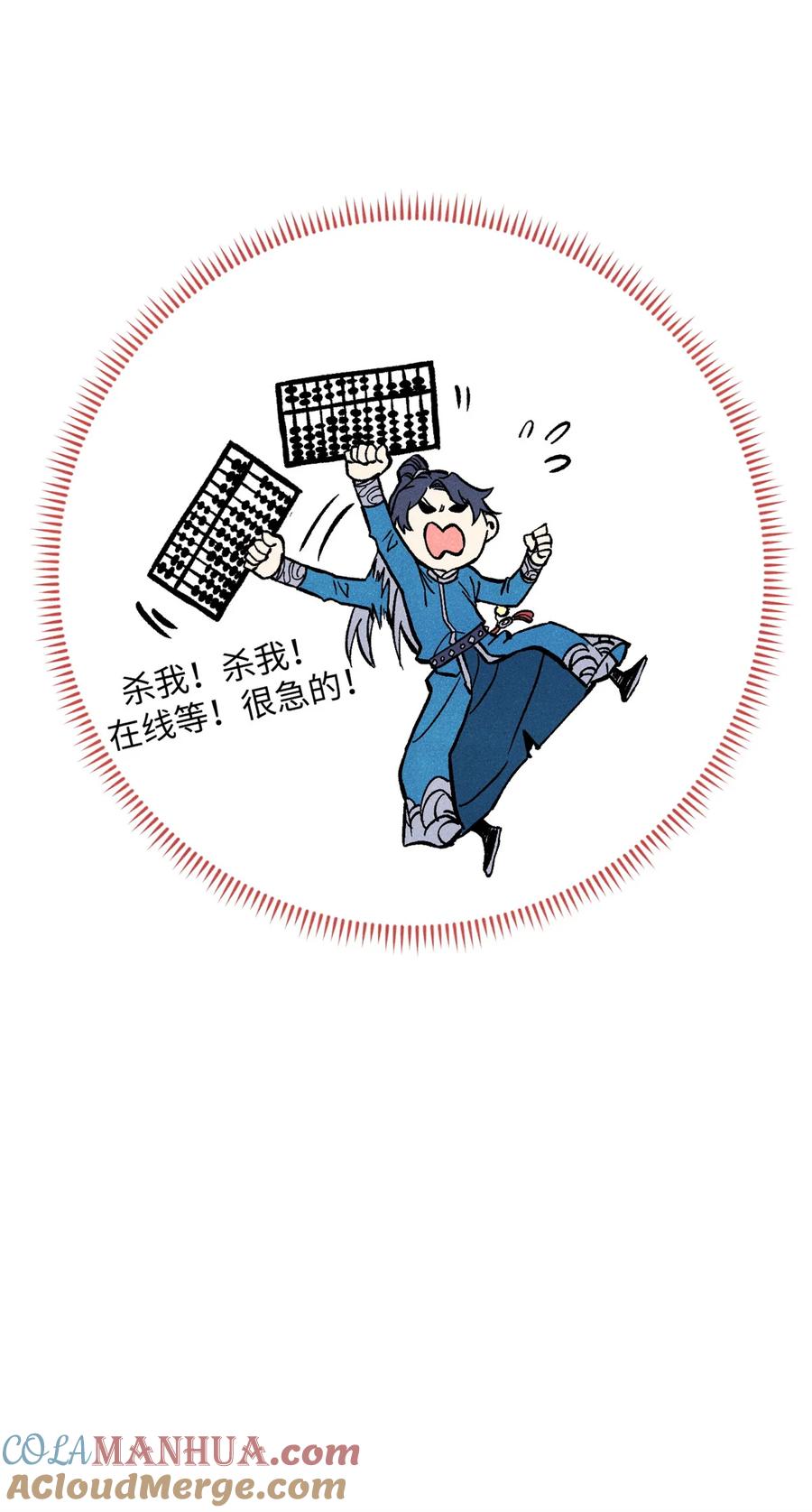 视死如归魏君子 - 67 献祭我吧 - 第43张图