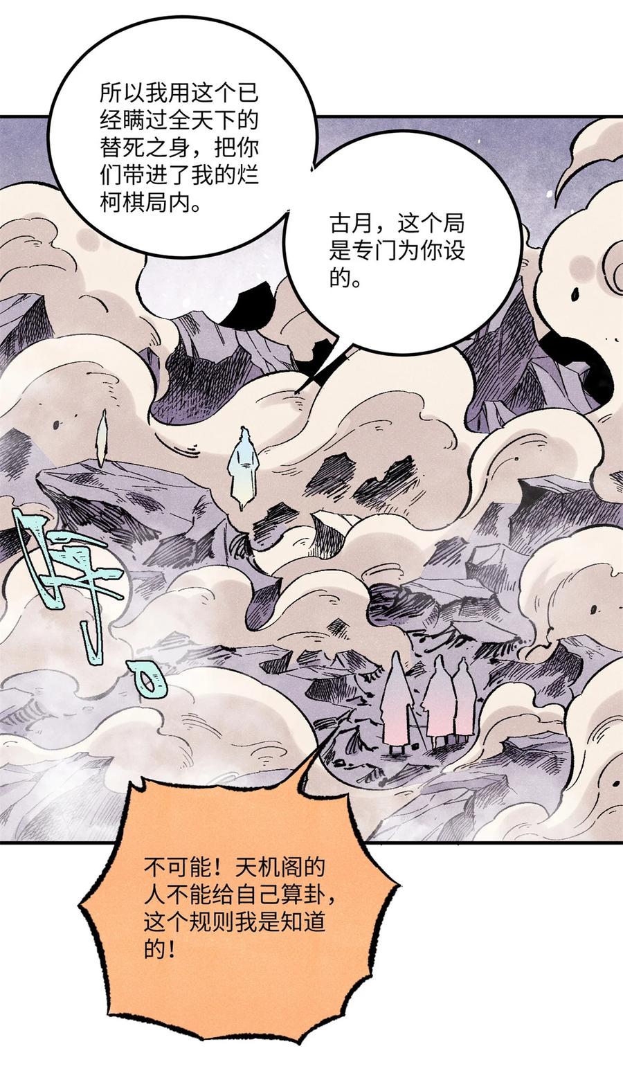 视死如归魏君子 - 67 献祭我吧 - 第22张图