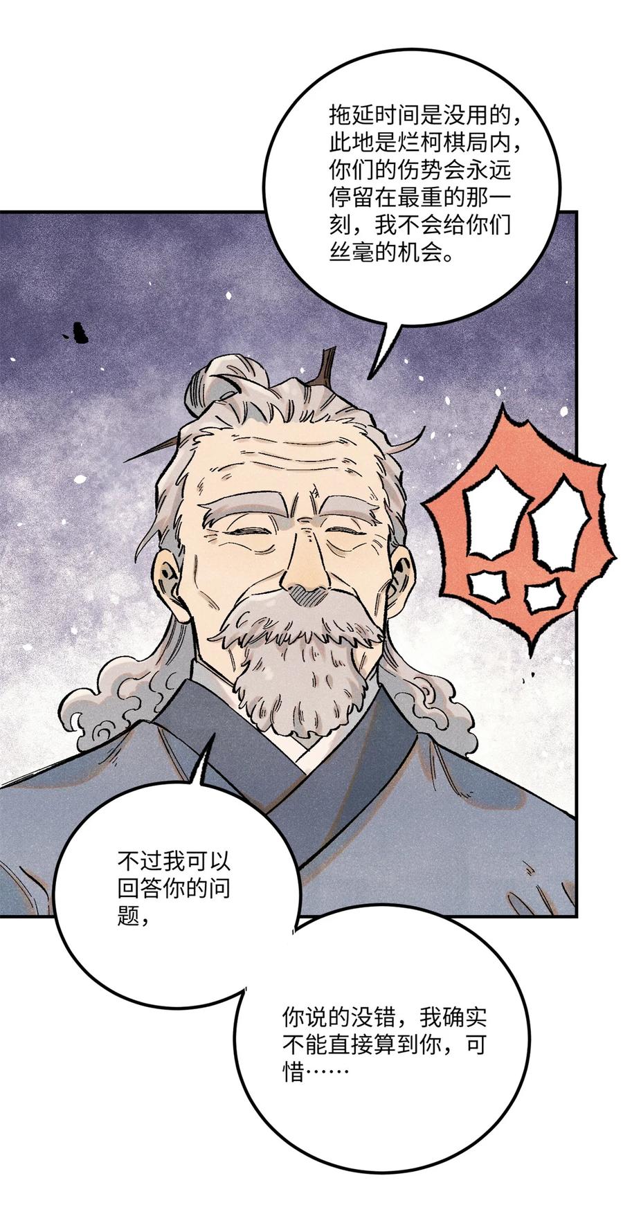 视死如归魏君子 - 67 献祭我吧 - 第20张图