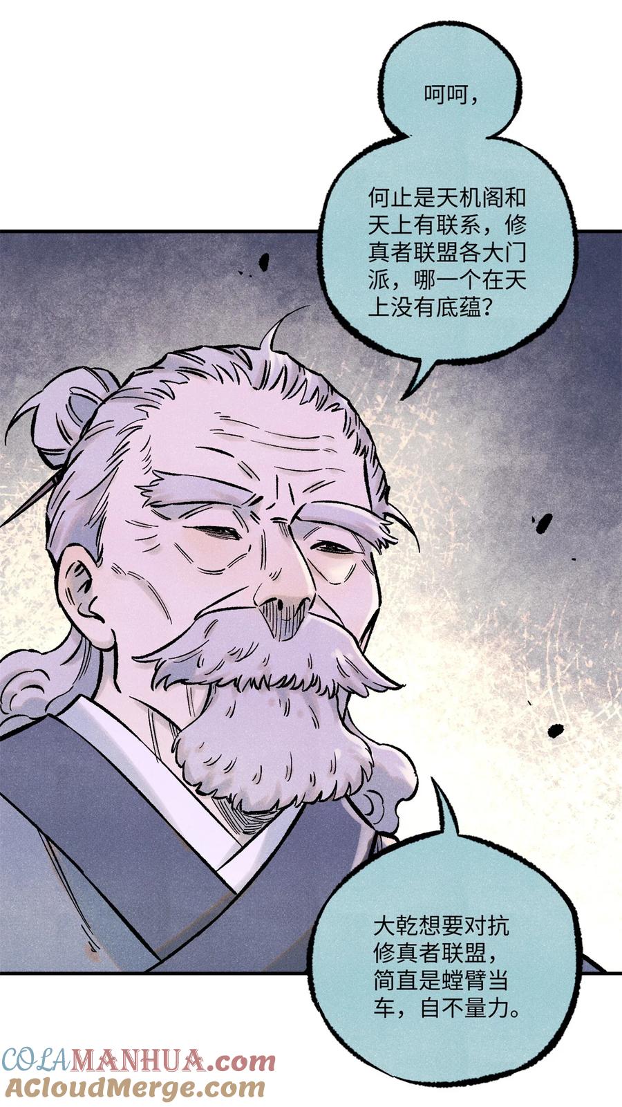 视死如归魏君子 - 68 刀客 - 第28张图