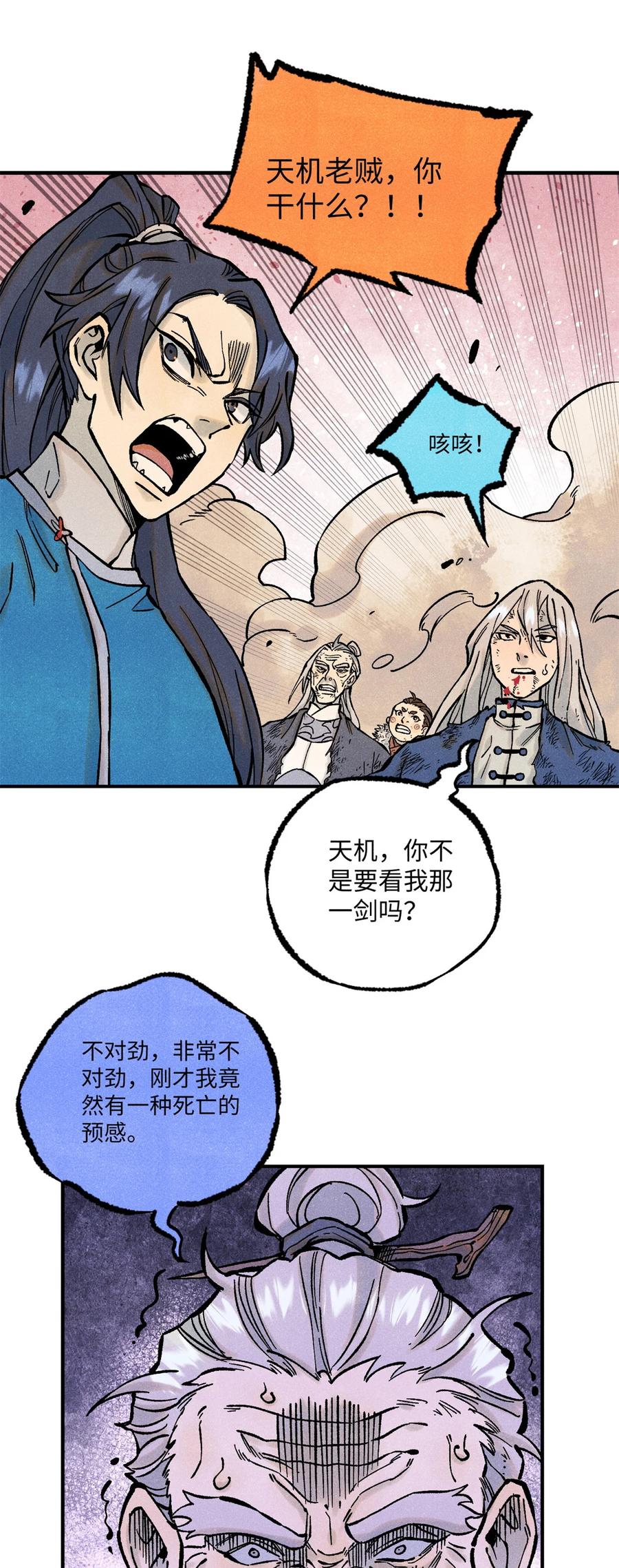 视死如归魏君子 - 68 刀客 - 第12张图