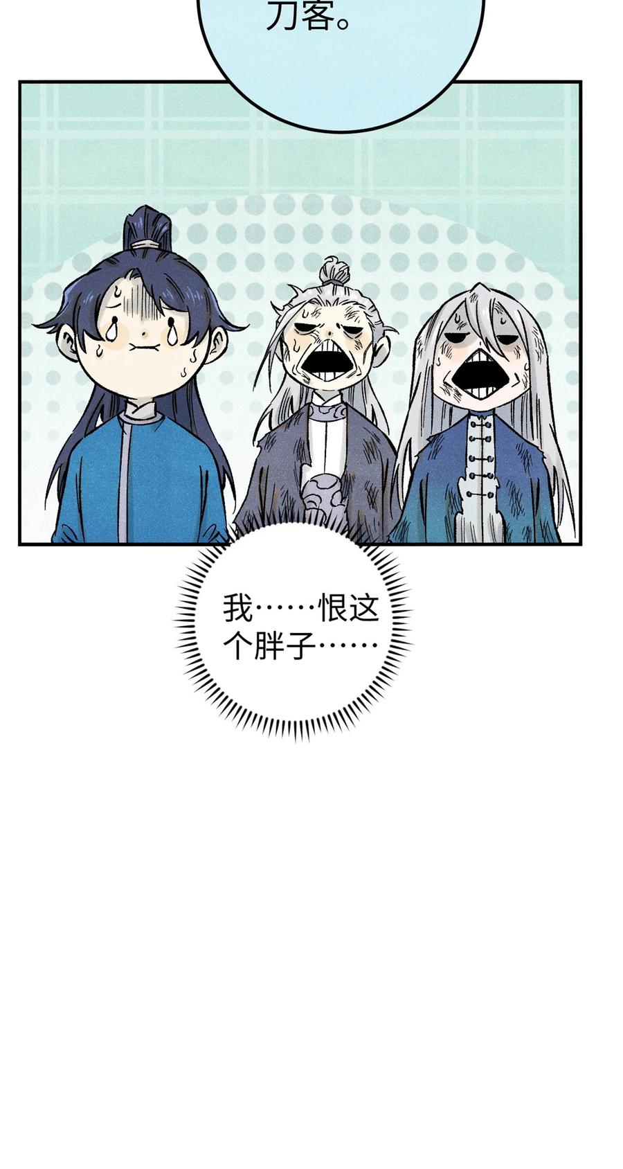 视死如归魏君子 - 68 刀客 - 第51张图