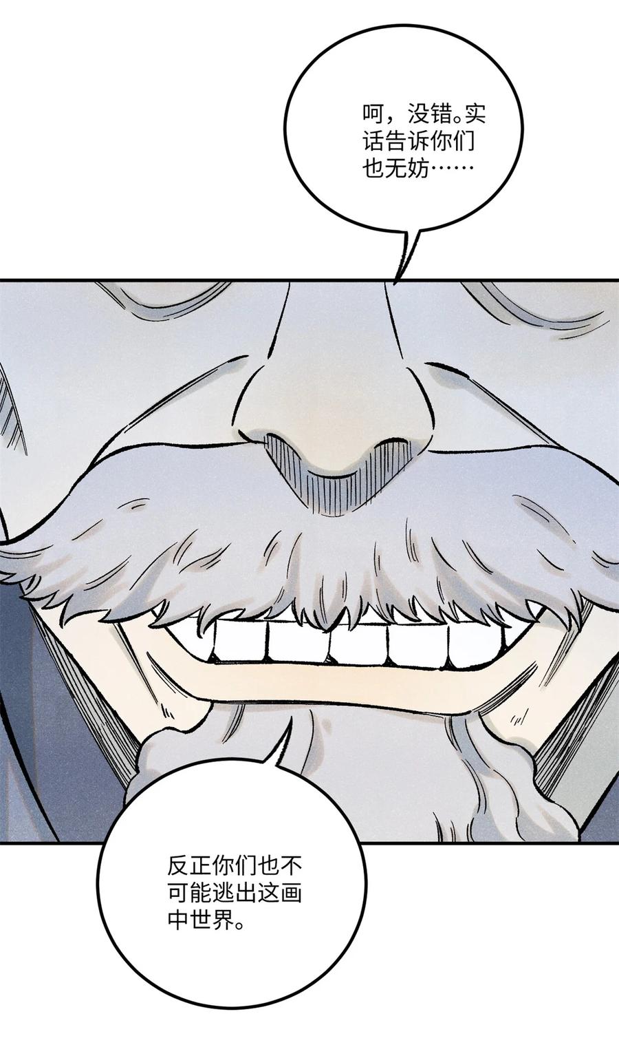 视死如归魏君子 - 68 刀客 - 第30张图