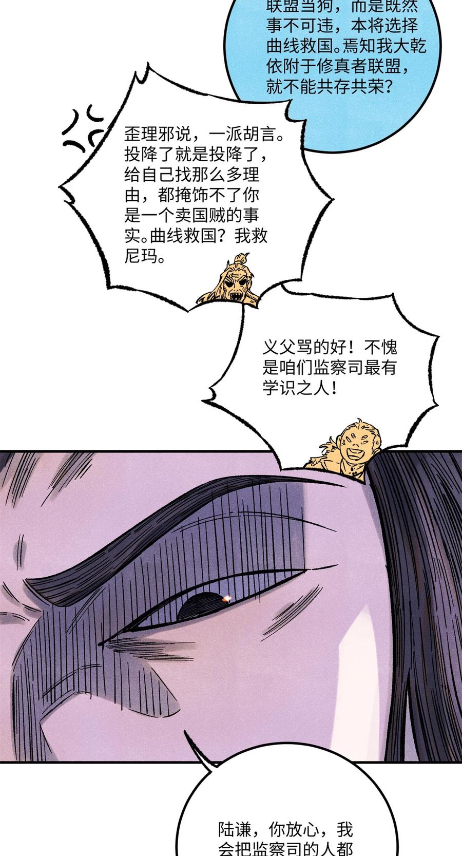 视死如归魏君子 - 68 刀客 - 第21张图