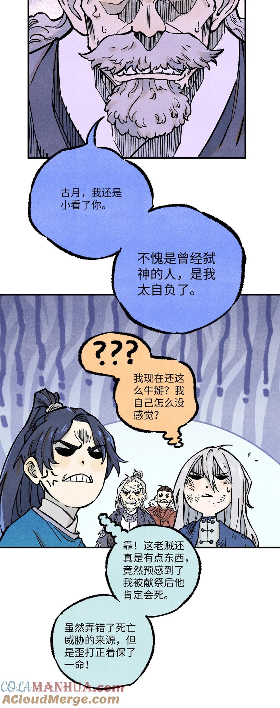 视死如归魏君子 - 68 刀客 - 第13张图