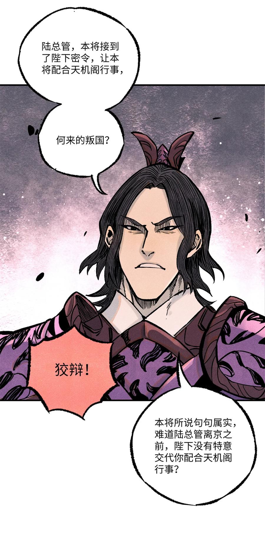 视死如归魏君子 - 68 刀客 - 第18张图