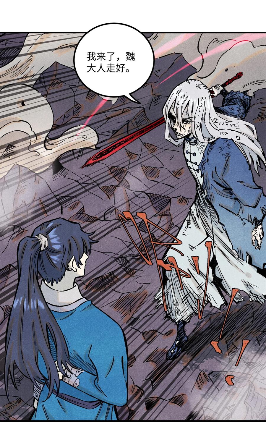 视死如归魏君子 - 68 刀客 - 第6张图