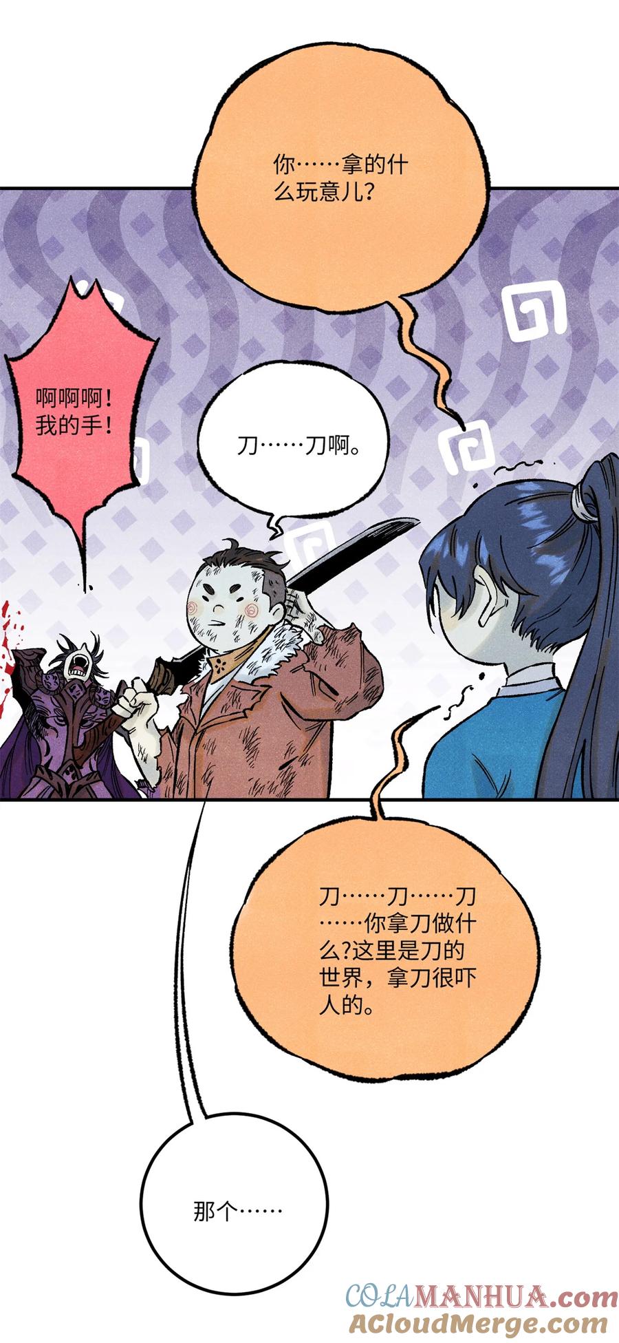 视死如归魏君子 - 68 刀客 - 第49张图