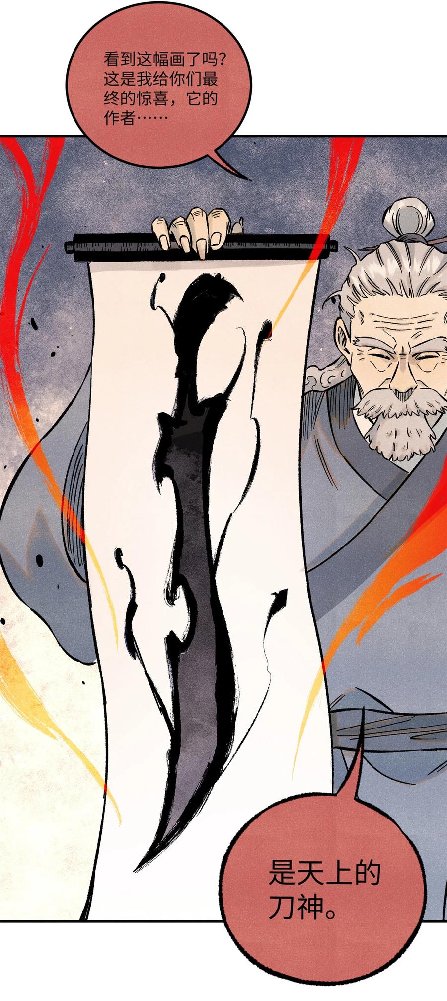 视死如归魏君子 - 68 刀客 - 第24张图