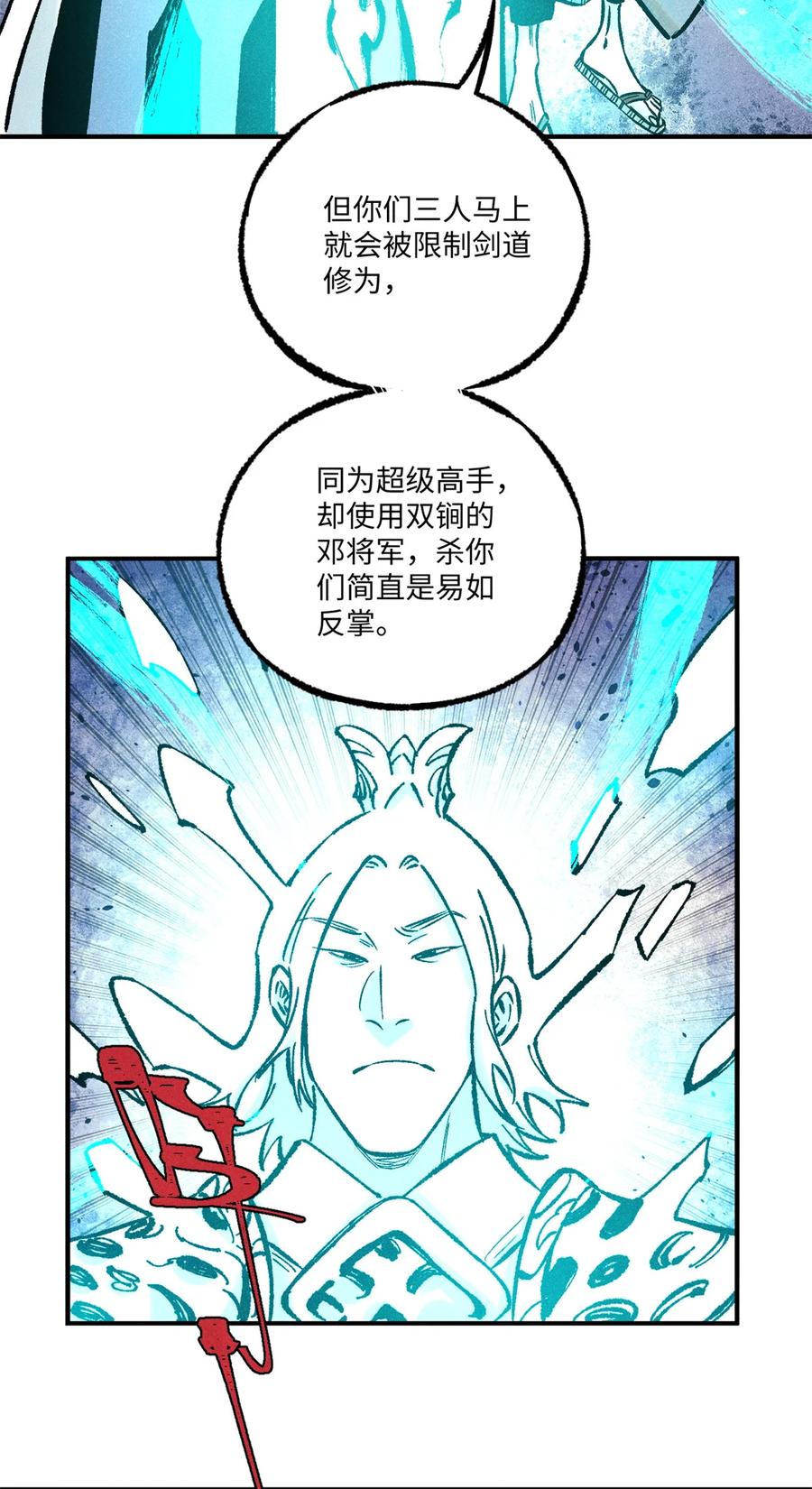 视死如归魏君子 - 68 刀客 - 第32张图