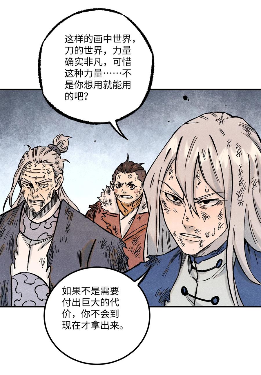 视死如归魏君子 - 68 刀客 - 第29张图