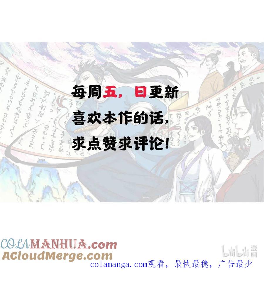 视死如归魏君子 - 68 刀客 - 第52张图