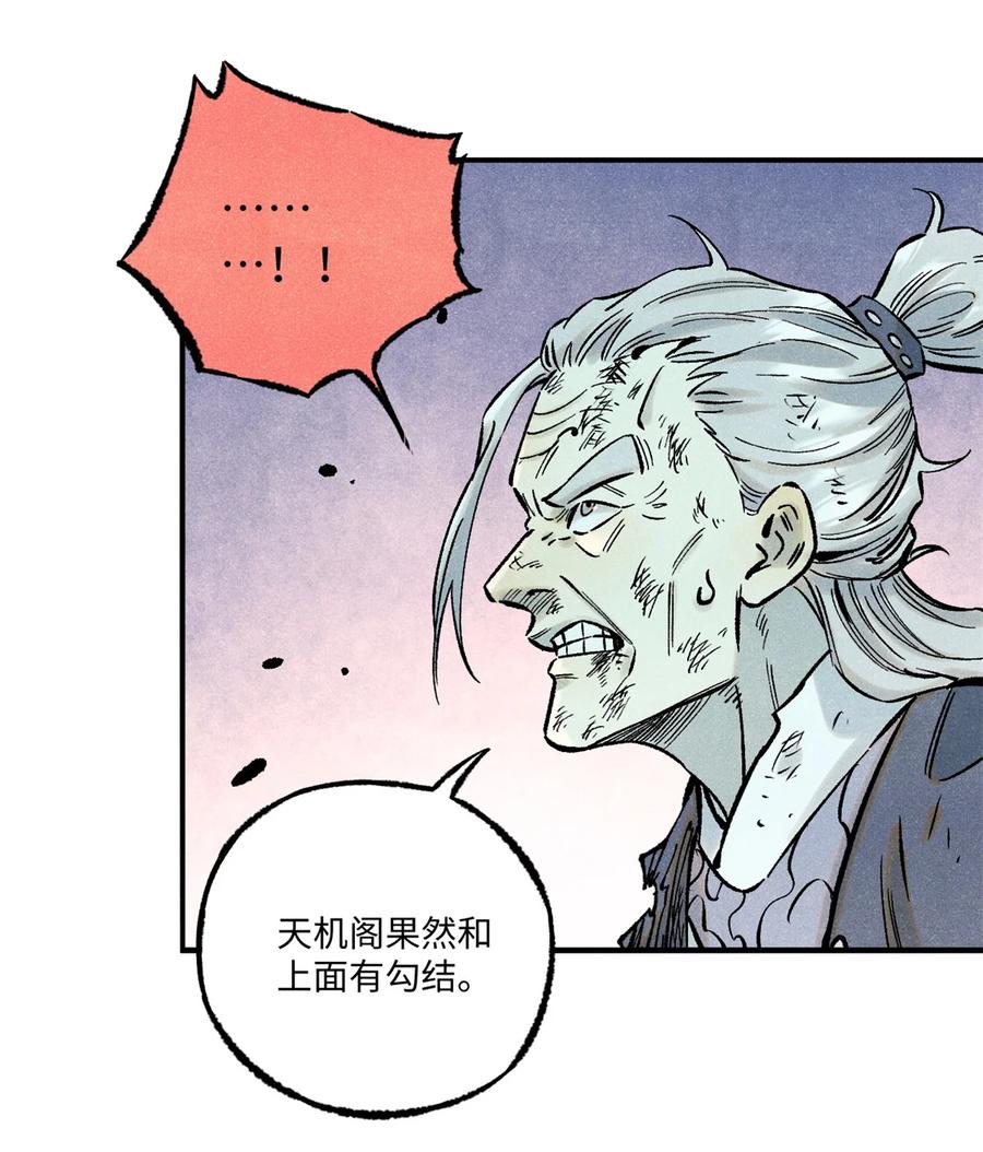 视死如归魏君子 - 68 刀客 - 第27张图