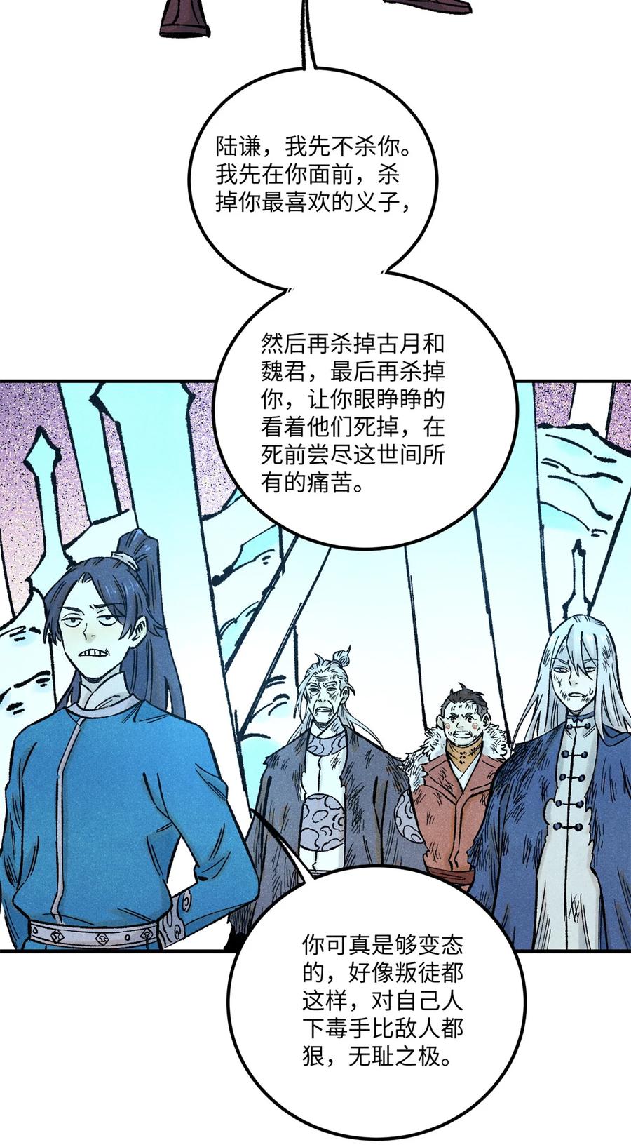 视死如归魏君子 - 68 刀客 - 第39张图