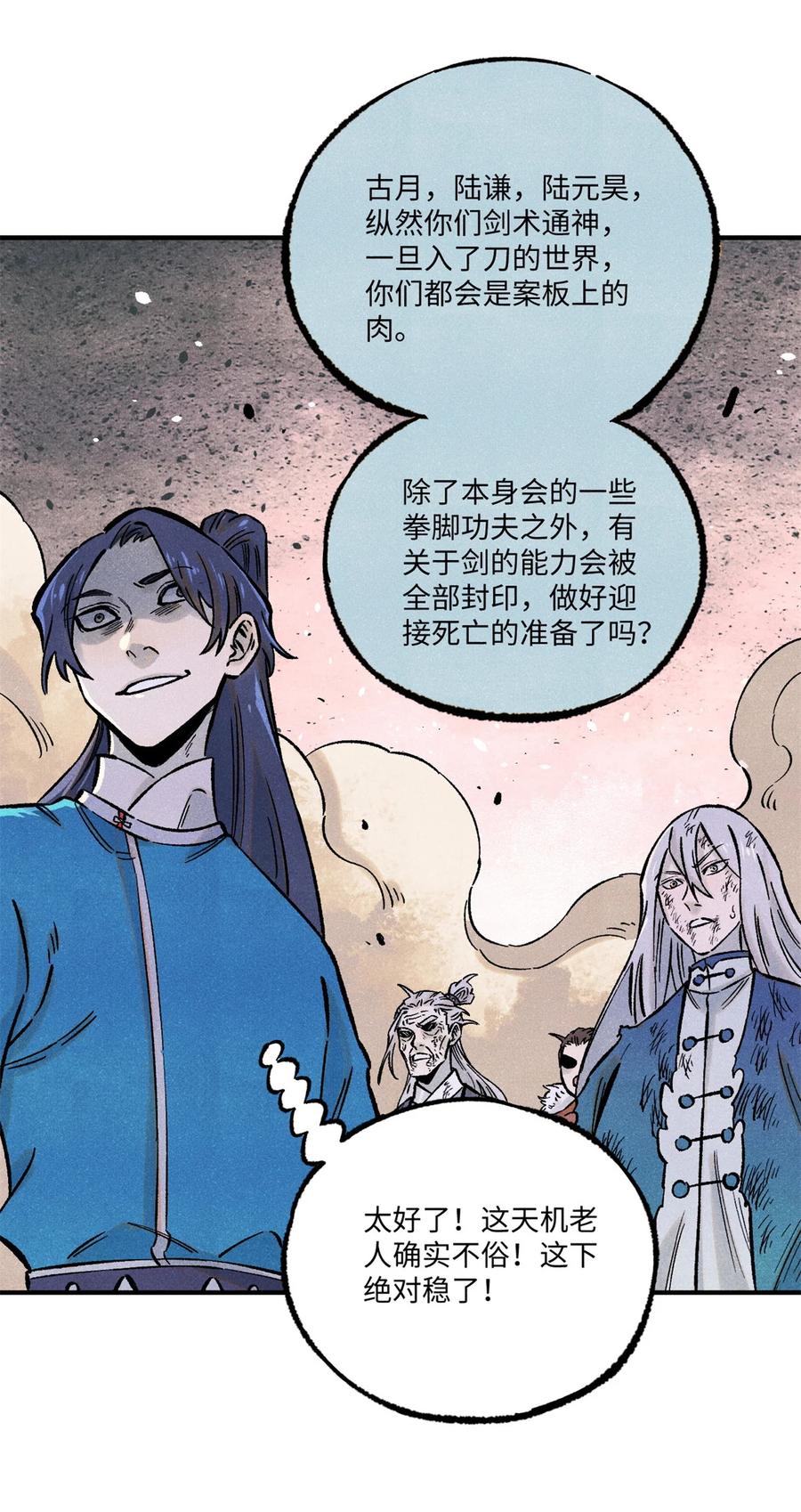 视死如归魏君子 - 68 刀客 - 第26张图