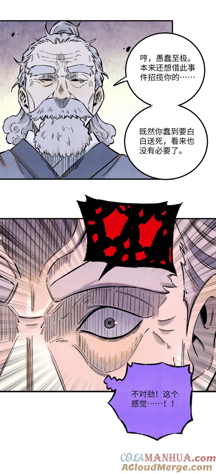 视死如归魏君子 - 68 刀客 - 第7张图