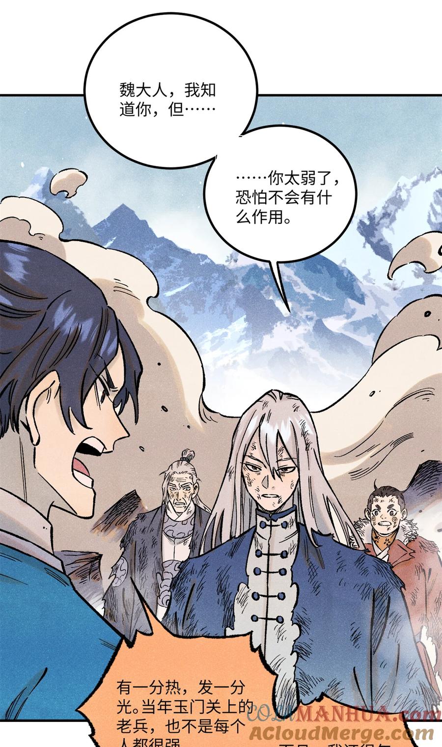 视死如归魏君子 - 68 刀客 - 第4张图