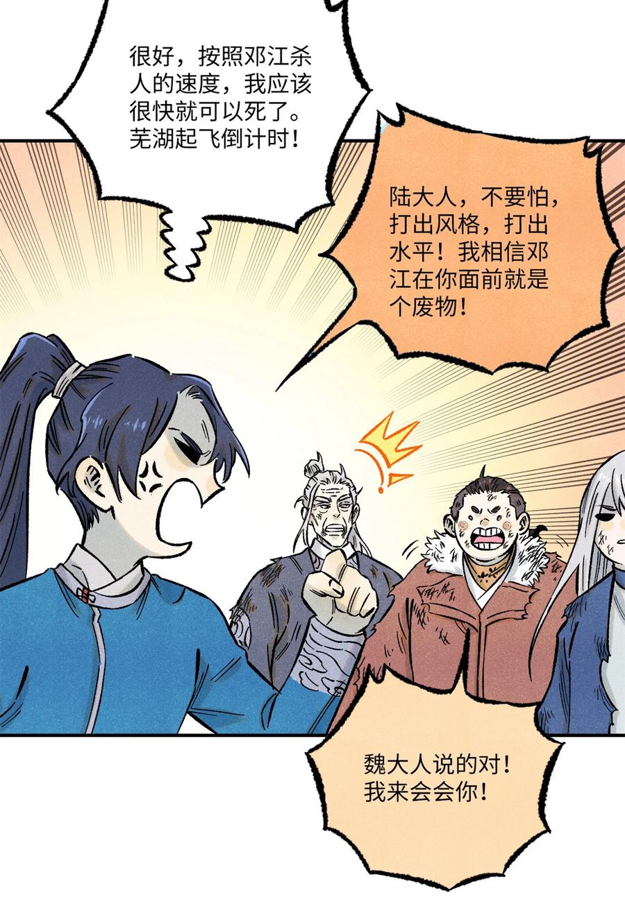 视死如归魏君子 - 68 刀客 - 第41张图