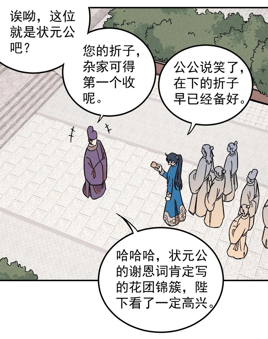 视死如归魏君子 - 06 痛骂狗皇帝 - 第14张图