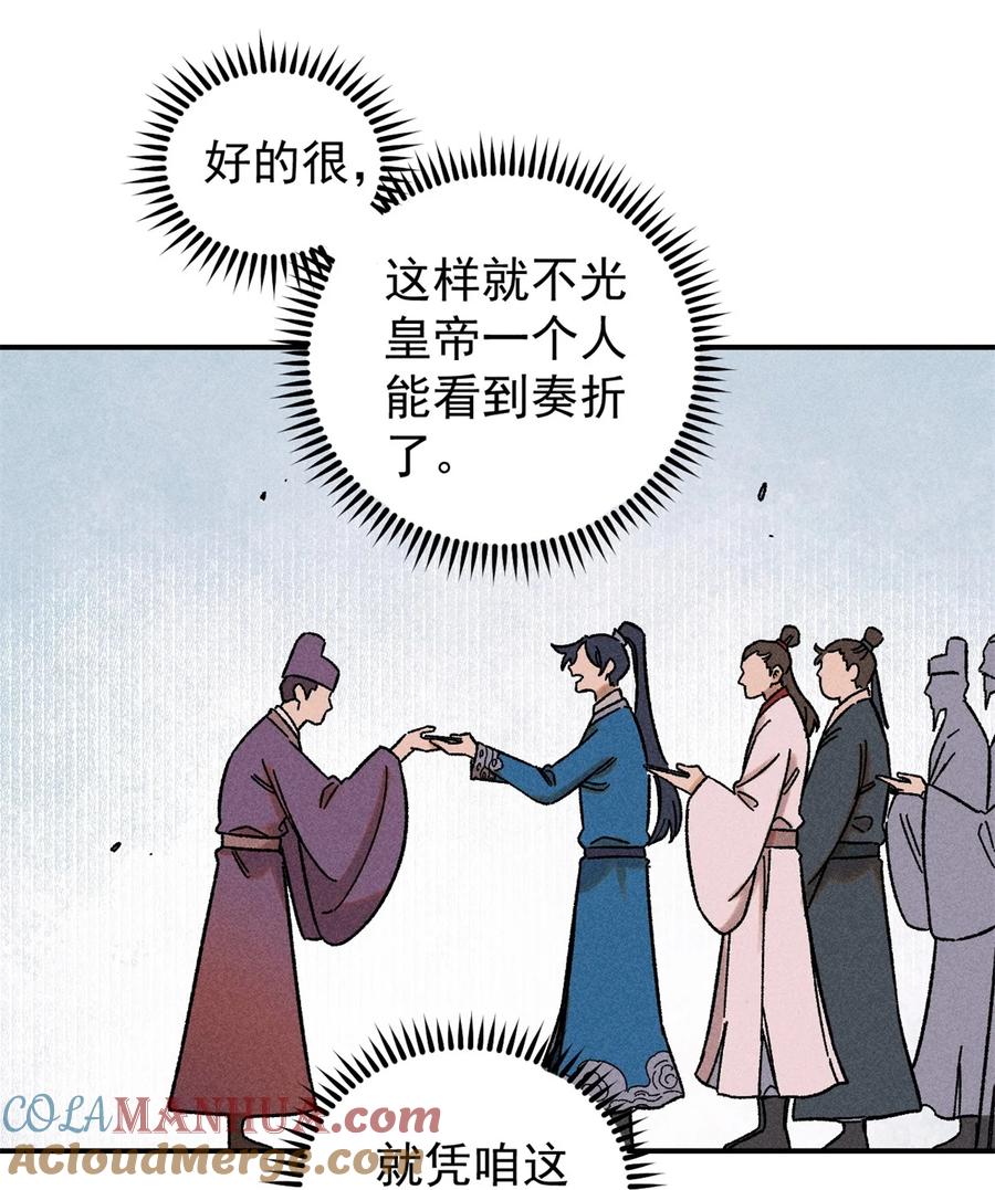 视死如归魏君子 - 06 痛骂狗皇帝 - 第17张图