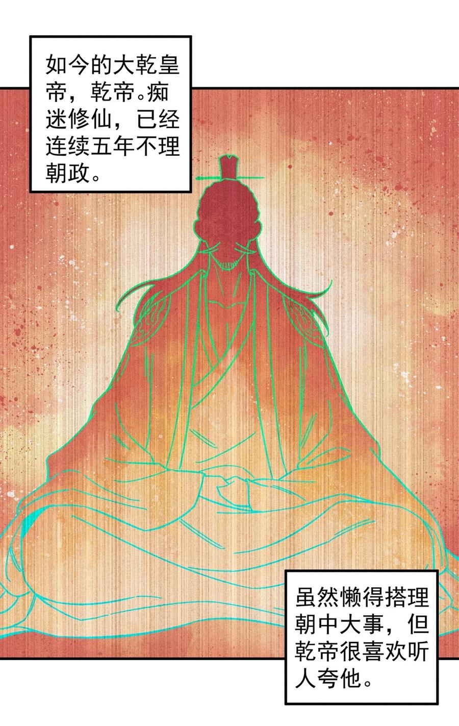 视死如归魏君子 - 06 痛骂狗皇帝 - 第10张图