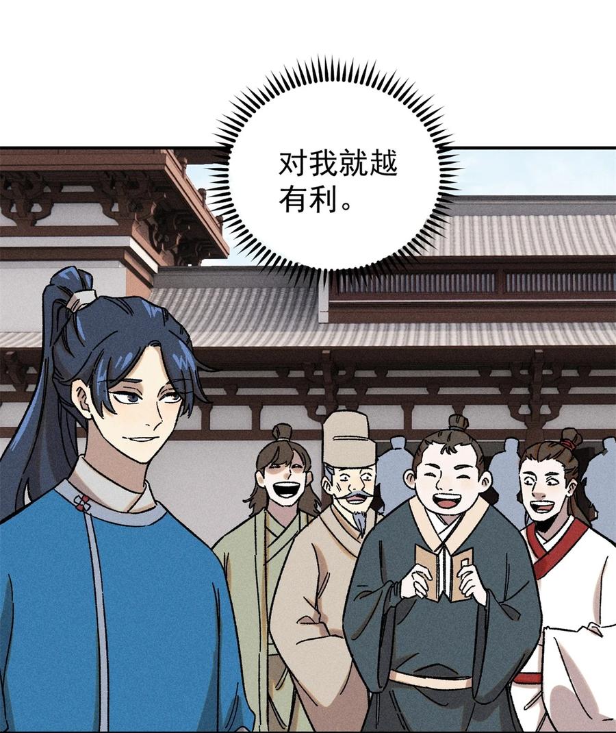 视死如归魏君子 - 06 痛骂狗皇帝 - 第28张图