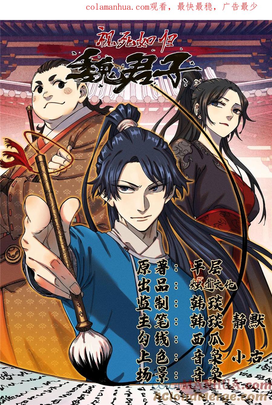 视死如归魏君子 - 06 痛骂狗皇帝 - 第1张图