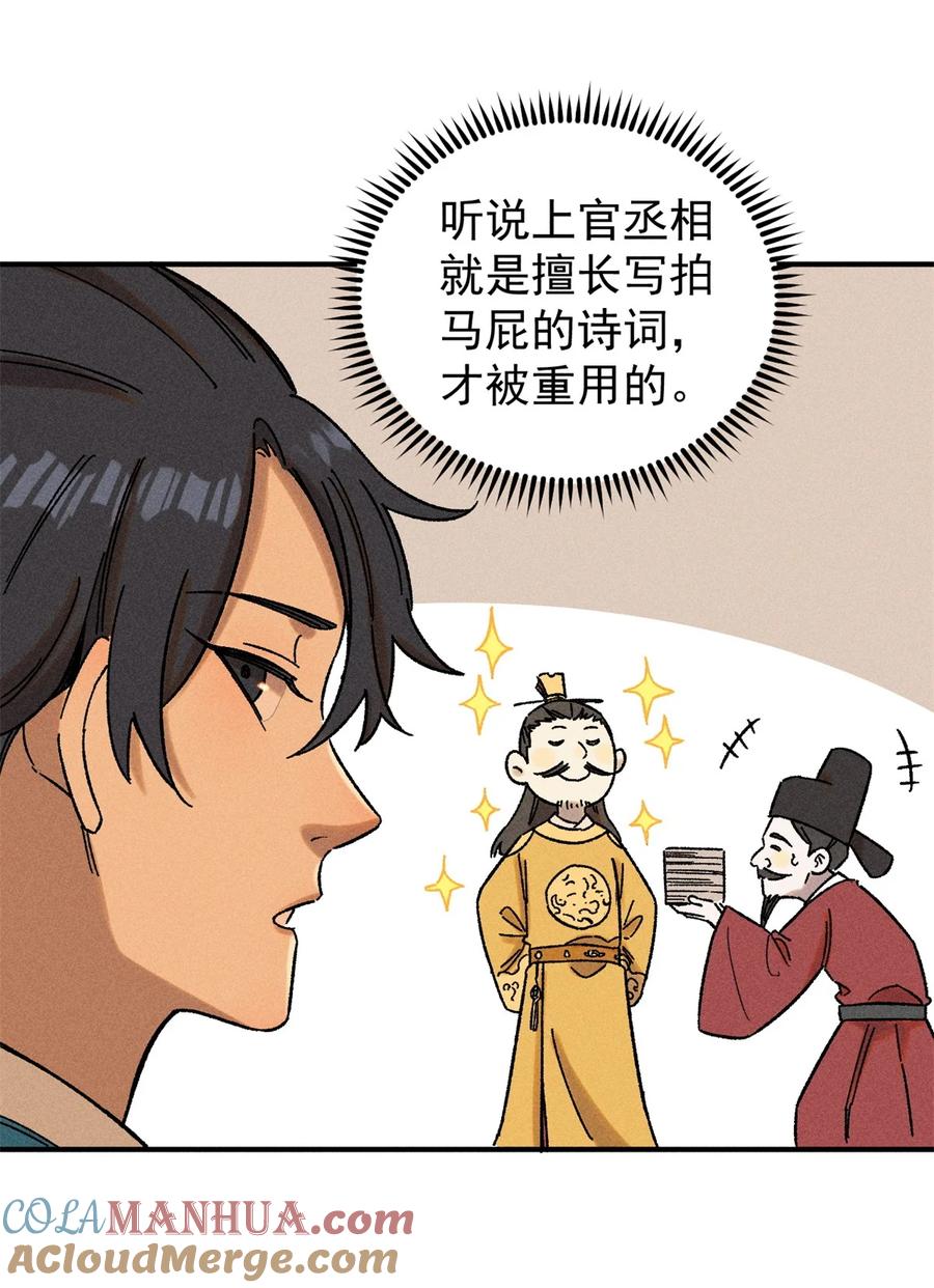 视死如归魏君子 - 06 痛骂狗皇帝 - 第13张图