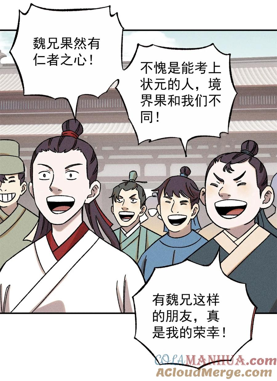 视死如归魏君子 - 06 痛骂狗皇帝 - 第7张图