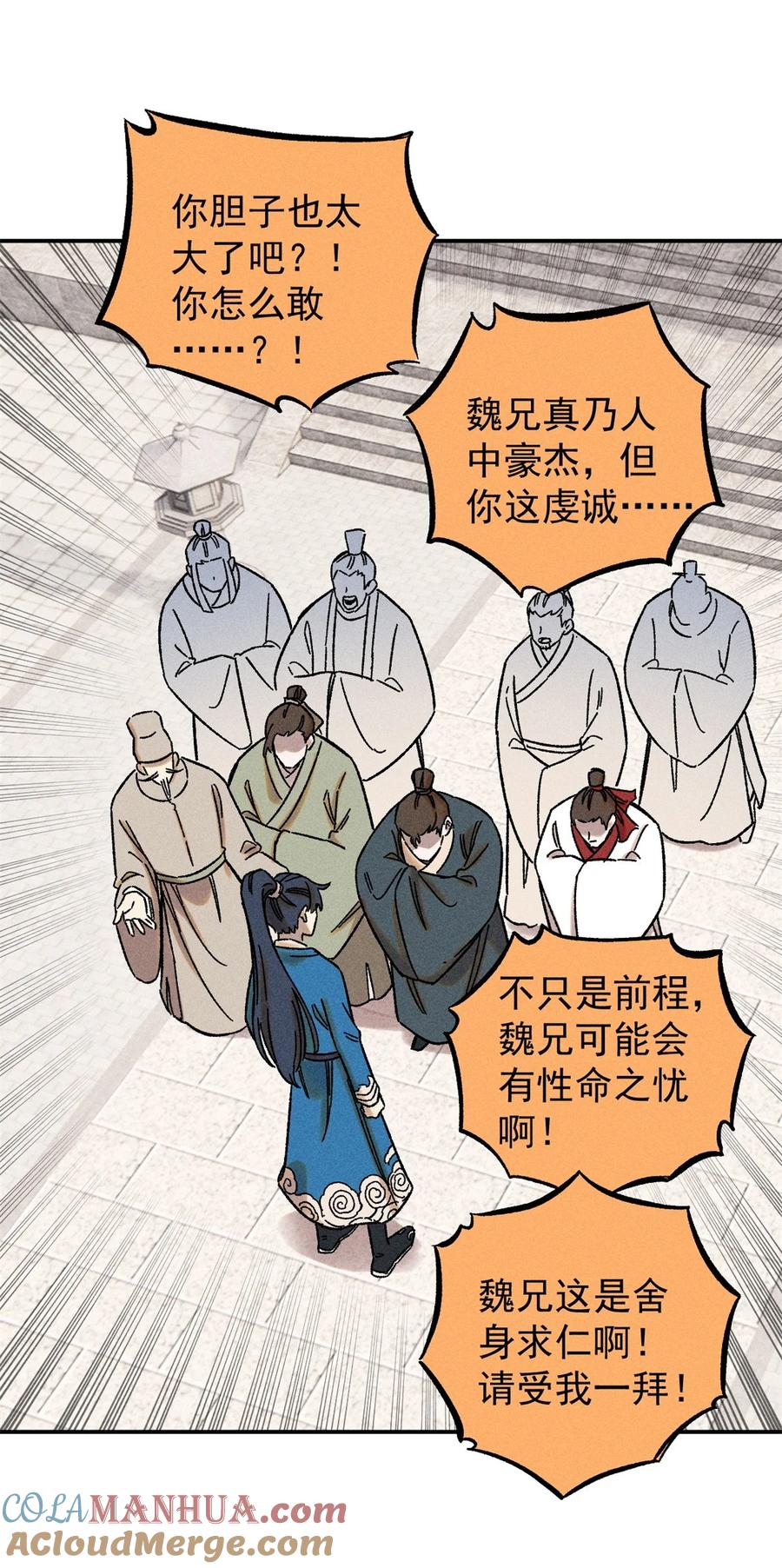 视死如归魏君子 - 06 痛骂狗皇帝 - 第35张图