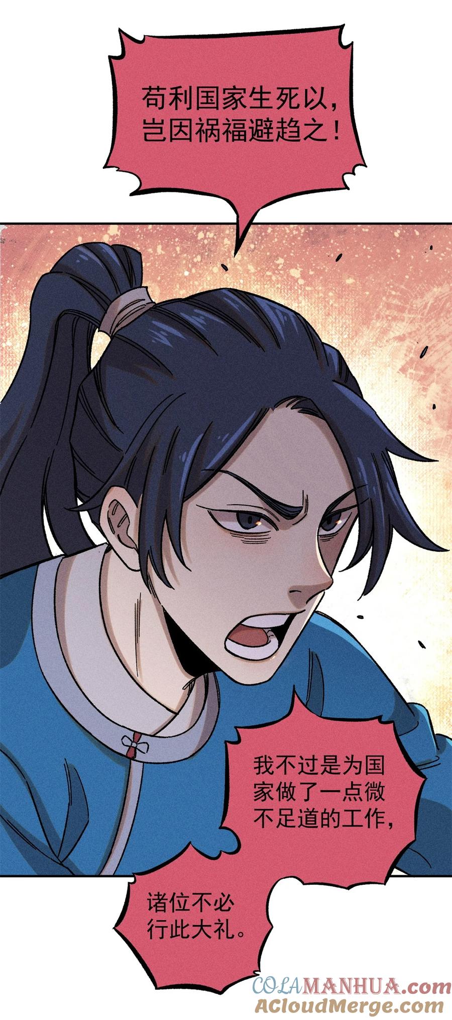 视死如归魏君子 - 06 痛骂狗皇帝 - 第37张图