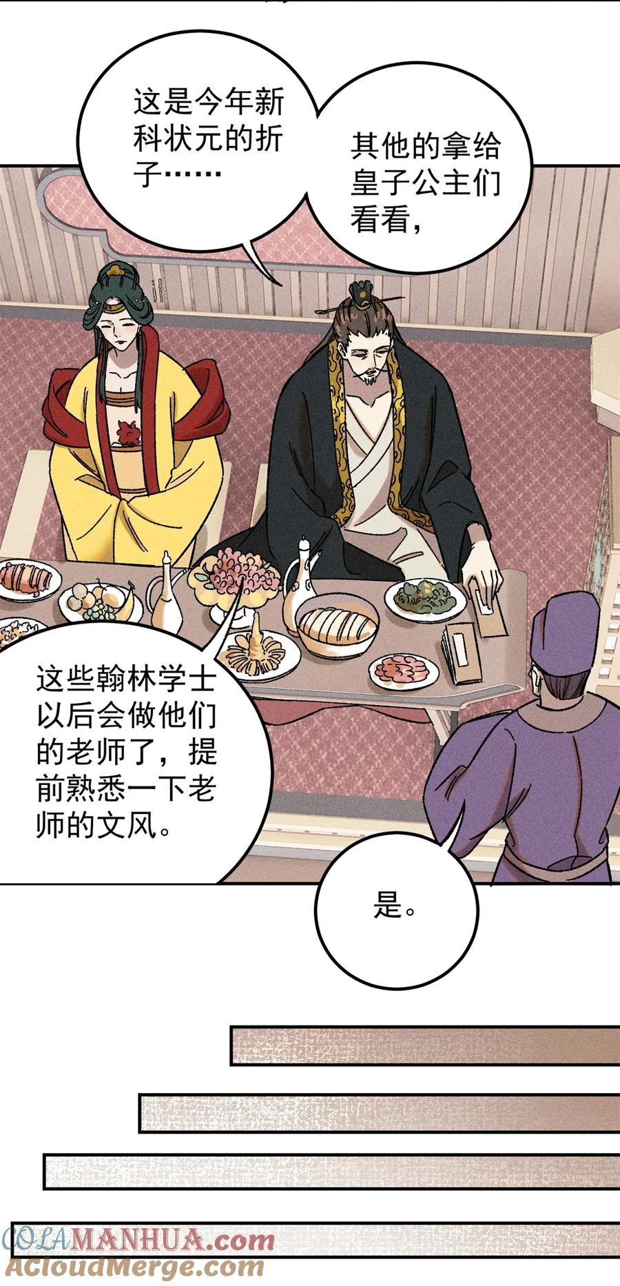 视死如归魏君子 - 06 痛骂狗皇帝 - 第23张图