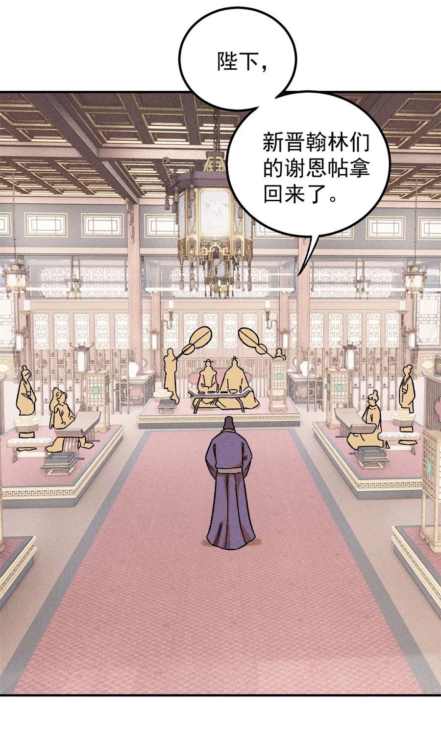 视死如归魏君子 - 06 痛骂狗皇帝 - 第20张图