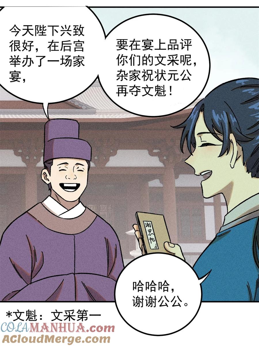 视死如归魏君子 - 06 痛骂狗皇帝 - 第15张图