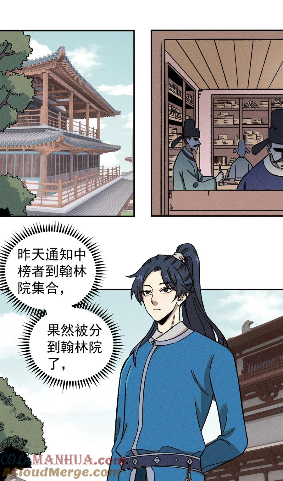 视死如归魏君子 - 06 痛骂狗皇帝 - 第3张图