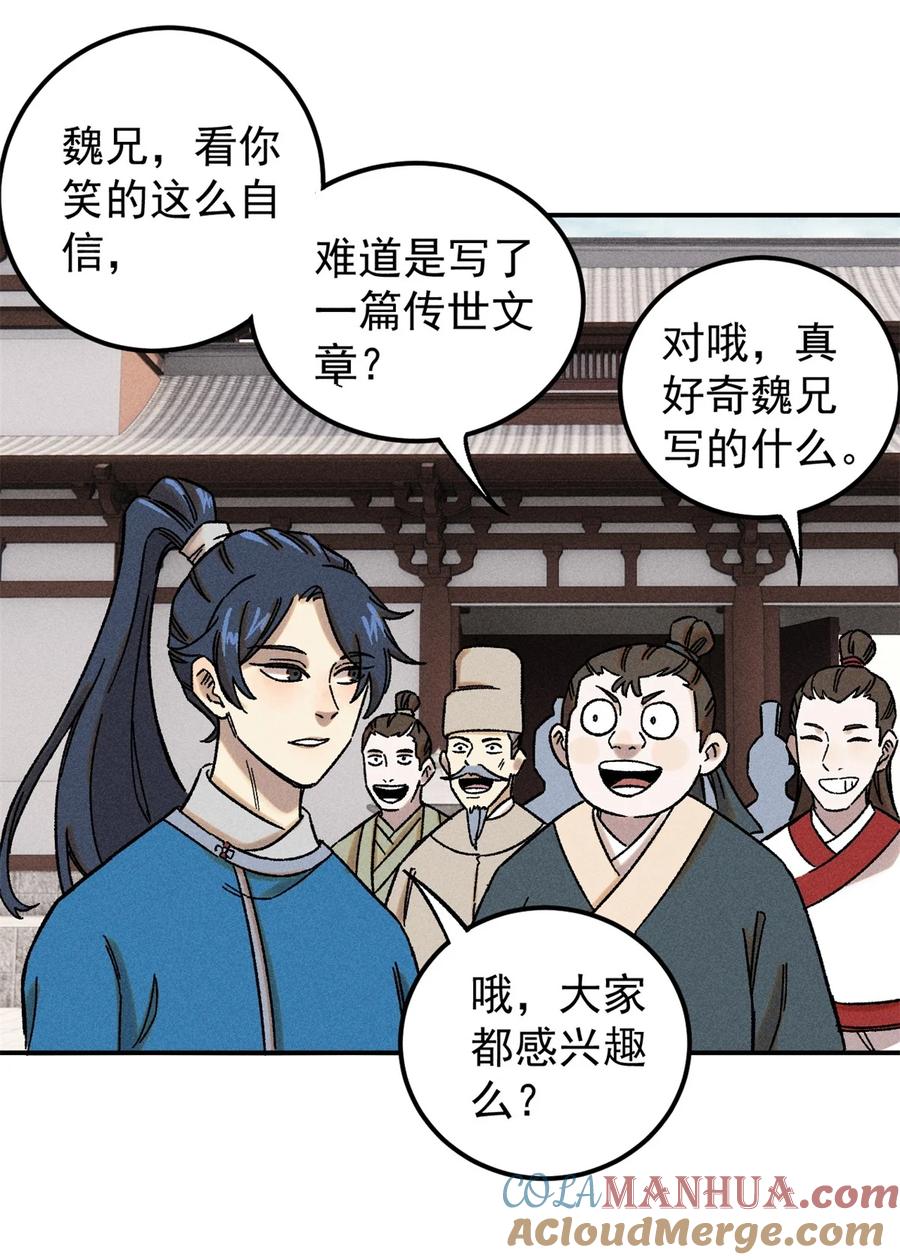 视死如归魏君子 - 06 痛骂狗皇帝 - 第25张图