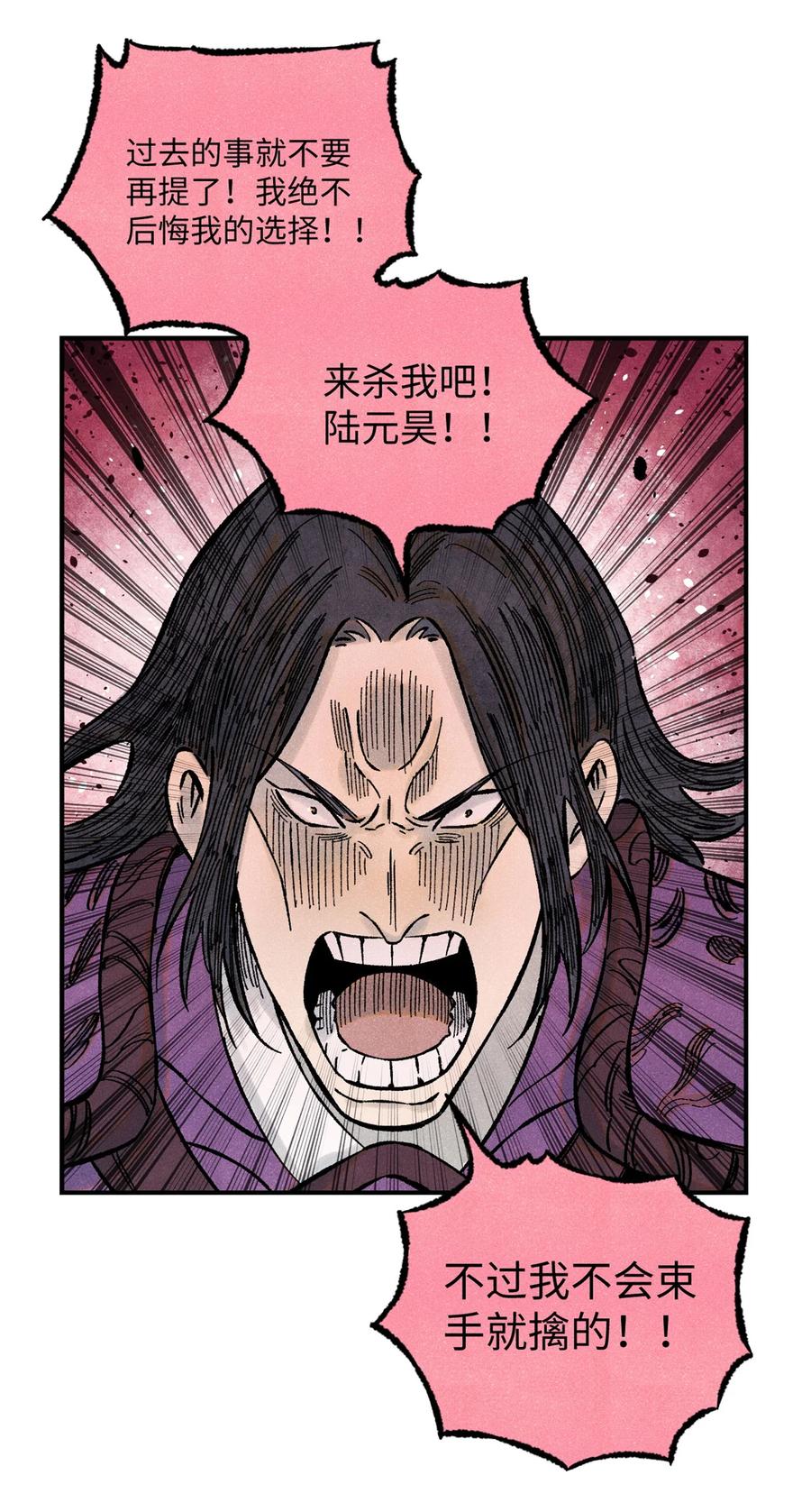 视死如归魏君子 - 69 惨败 - 第14张图