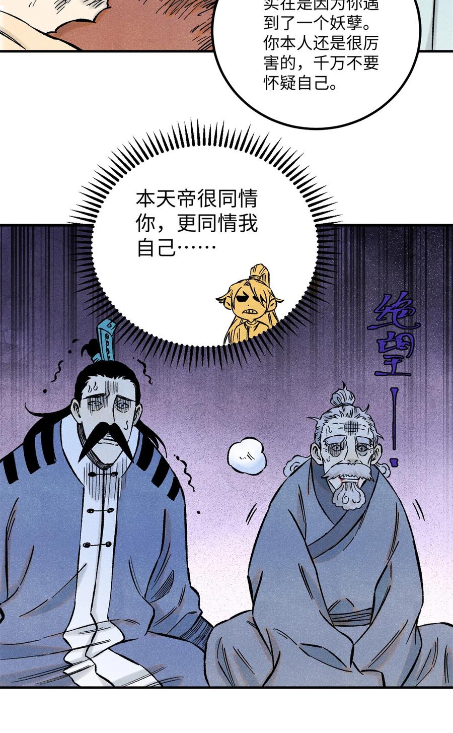 视死如归魏君子 - 69 惨败 - 第8张图