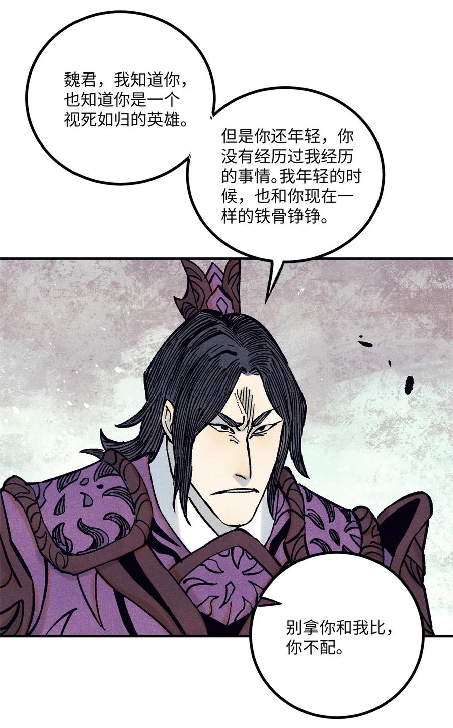 视死如归魏君子 - 69 惨败 - 第26张图